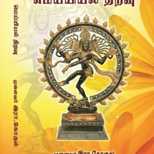 மெய்யியல் திறவு
