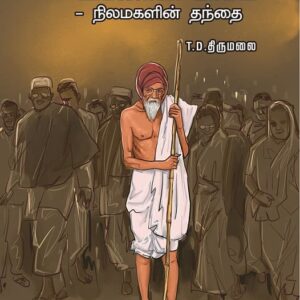 வினோபா பாவே -Vinobha Bhave