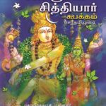 சிவஞான சித்தியார் சுபக்கம் -Sivagnana Sithiyar Supakkam