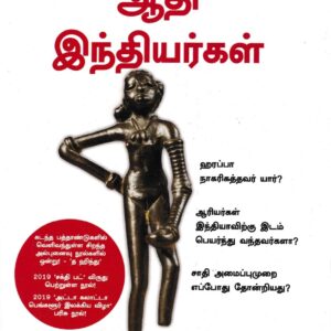 ஆதி இந்தியர்கள்