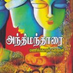 அந்திமந்தாரை