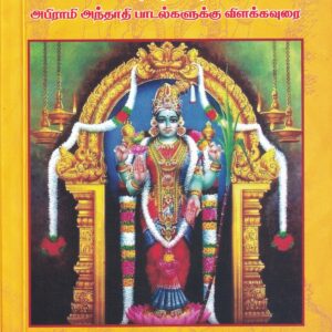 அனுதினமும் அந்தாதி