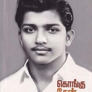கொங்கு தேன்