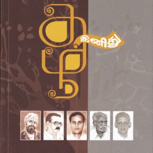 தமிழ் இனிது