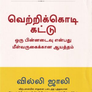 வெற்றிக்கொடி கட்டு