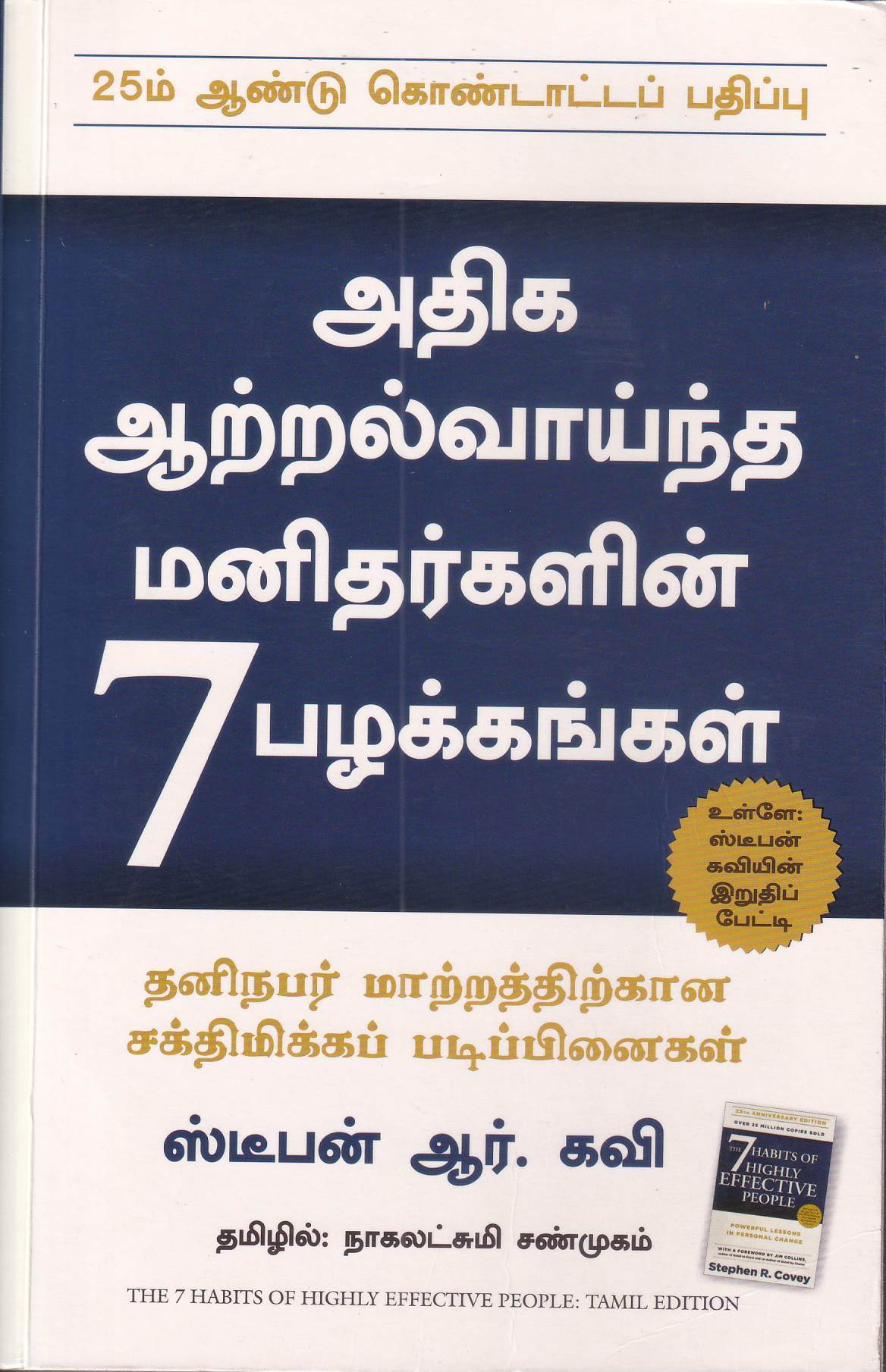 Athiga Aatral vaintha manithargalin 7- Palakkangal - கவின் பப்ளிகேசன்ஸ் | Kavin Publications