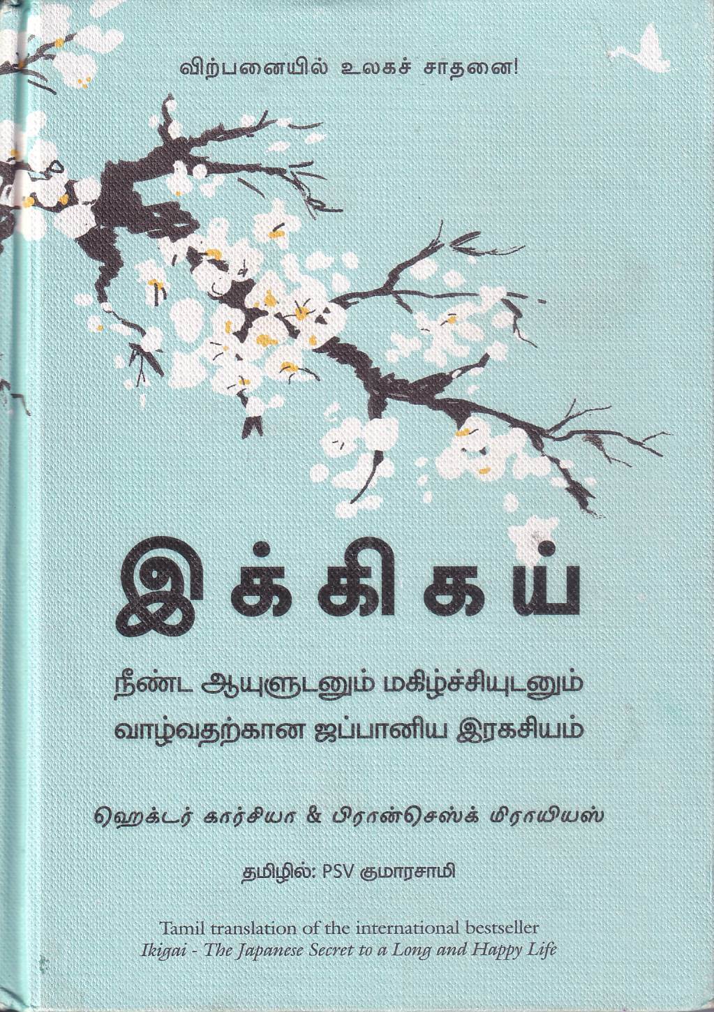 Ikigai Tamil இக்கிகய் - கவின் பப்ளிகேசன்ஸ் | Kavin Publications