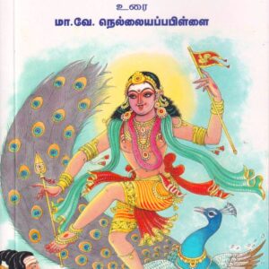 கந்தர் அநுபூதி-Kandhar Anubuthi