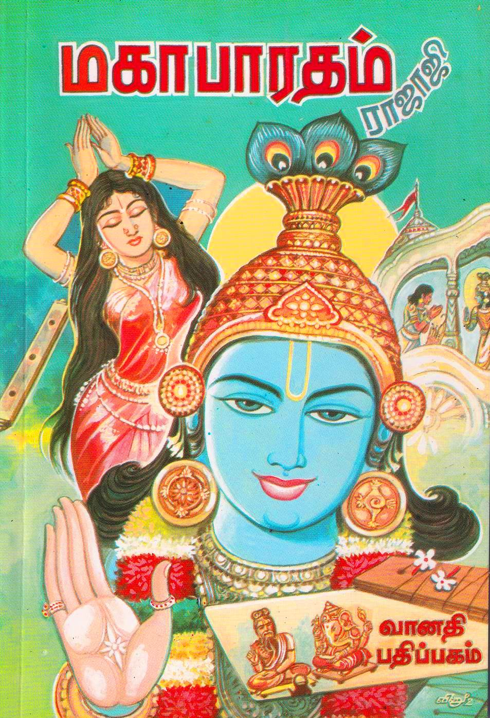 Mahabharatham - கவின் பப்ளிகேசன்ஸ் | Kavin Publications