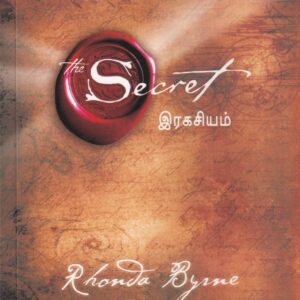 இரகசியம் -The Secret