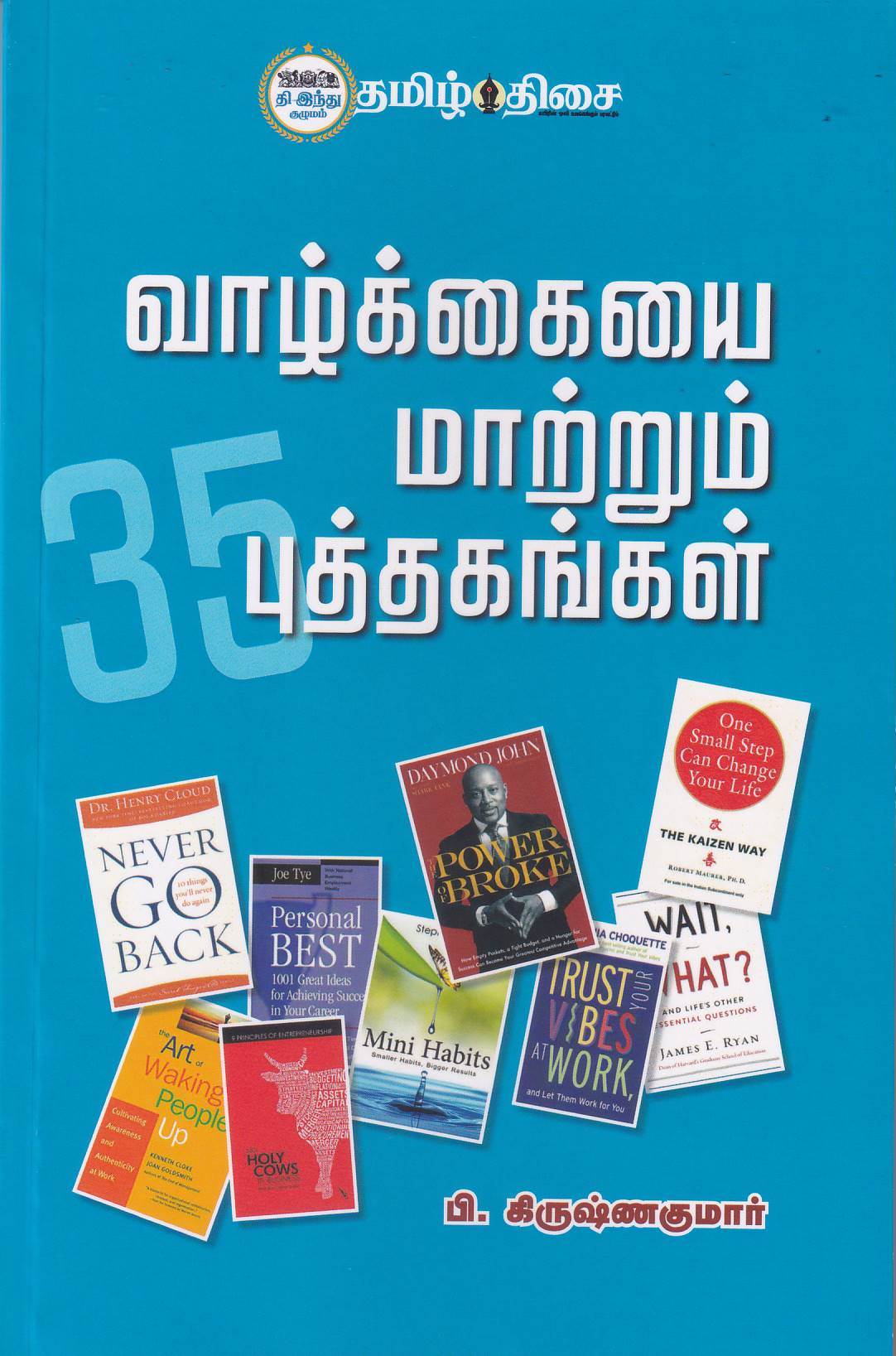 Valkai Matrum book - கவின் பப்ளிகேசன்ஸ் | Kavin Publications